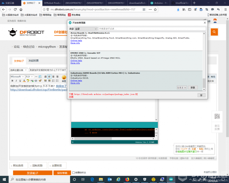 FireBeetle开发板添加失败 · 故障排查与解决_image_6.webp