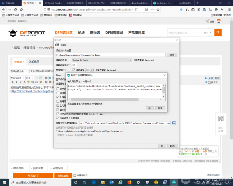 FireBeetle开发板添加失败 · 故障排查与解决_image_3.webp