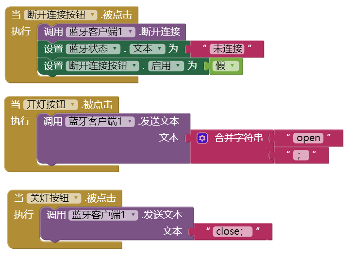 micro:bit 蓝牙遥控 LED 灯 - AppInventor 程序解析_image_48.webp