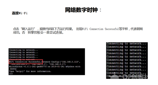 STEM教育 · mPython之网络数字时钟_image_3.webp
