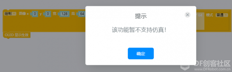 STEM教育 · mpython仿真功能在掌控板教学中的应用_image_3.webp
