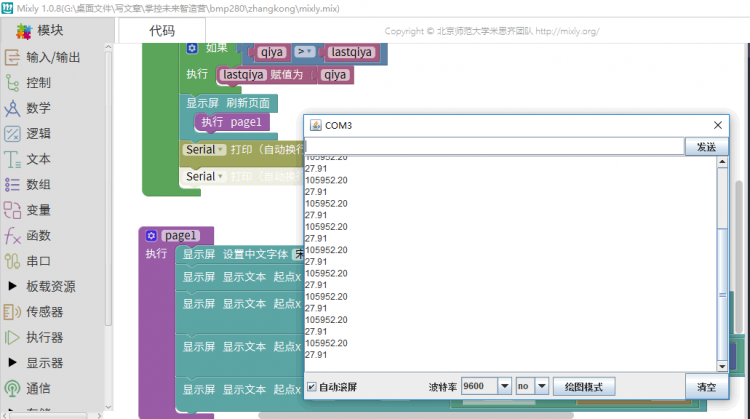 STEM教育 · 掌控板探究物体内能变化_image_3.webp