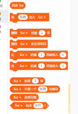 Mind+中列表的用法 · 编程入门_image_3.webp