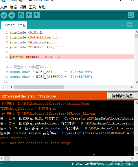 Arduino编译上云报错解决方法 | DF创客社区_image_3.webp