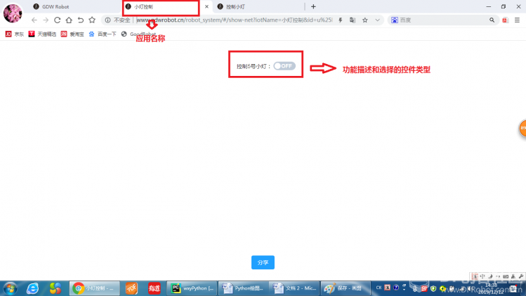 STEM教育 · 手机控制树莓派教程_image_63.webp