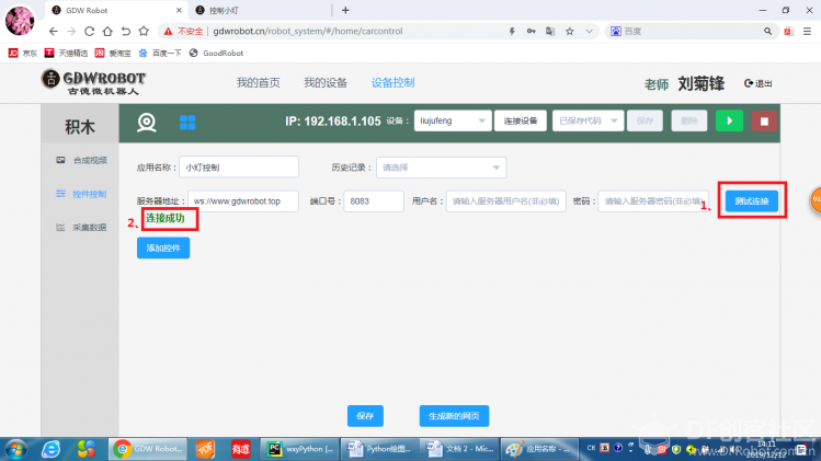 STEM教育 · 手机控制树莓派教程_image_48.webp
