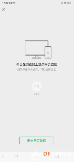 STEM教育 · 微信控制自动聊天机器人_image_54.webp