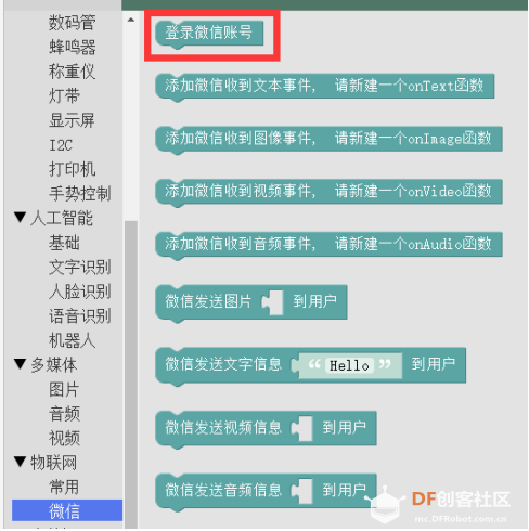 STEM教育 · 微信控制自动聊天机器人_image_42.webp