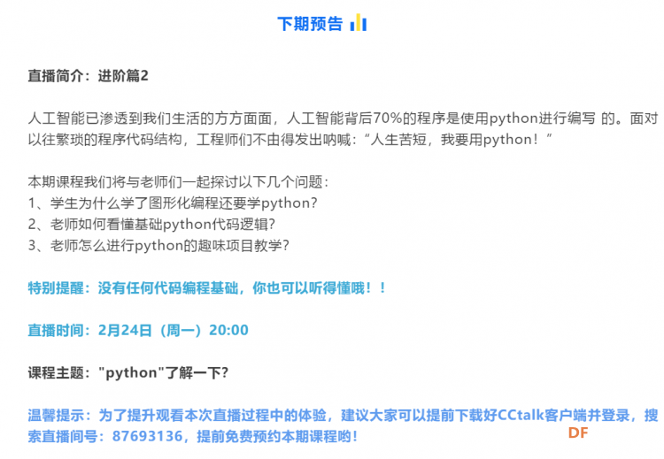 STEM教育 · 直播开课：软硬兼施的科创课程_image_3.webp