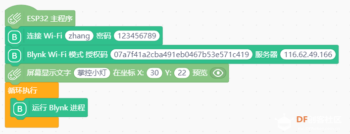 Mind+掌控Blynk物联 · 实现小灯开与关_image_9.webp