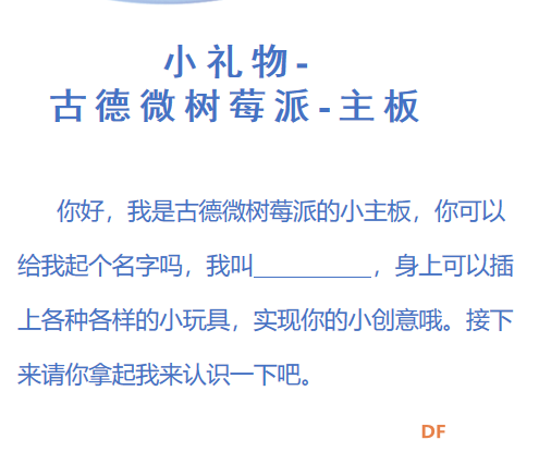 STEM教育 · 童话树莓派-带孩子走进编程世界_image_6.webp