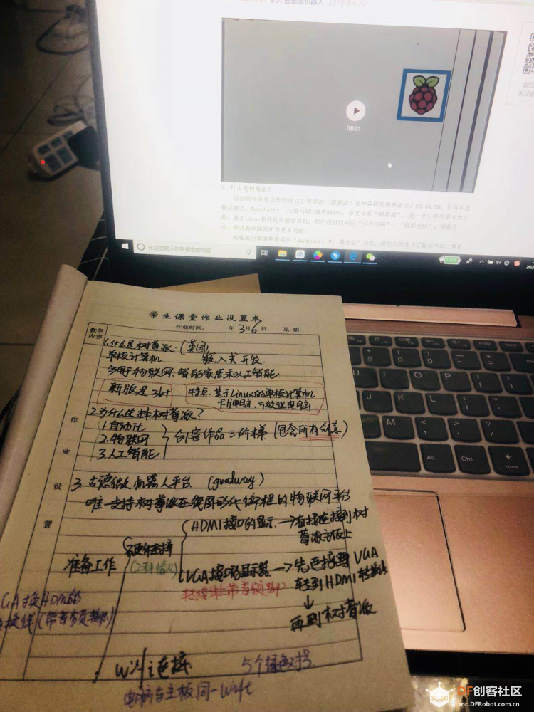 老师视角 · 初尝树莓派-可甜可咸_image_9.webp