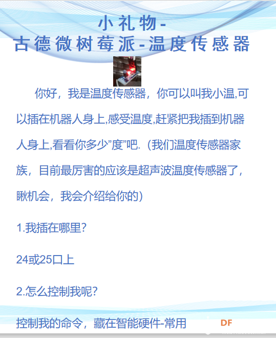 STEM教育 · 树莓派温度警报装置_image_3.webp