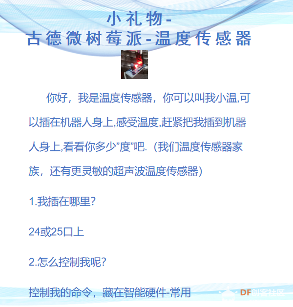 STEM教育 · 树莓派温度警报装置_image_9.webp