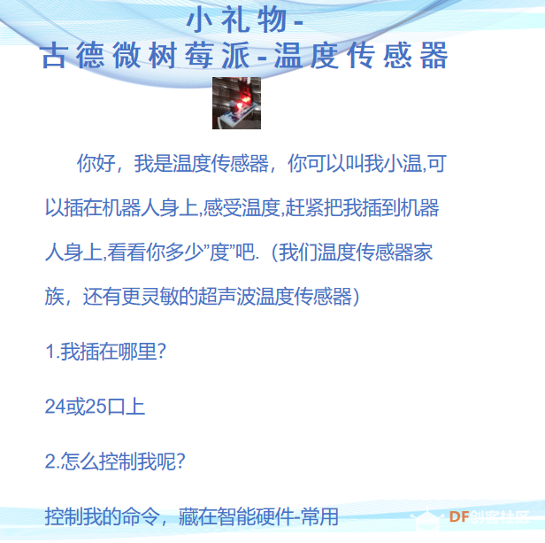 STEM教育 · 树莓派温度警报装置_image_6.webp