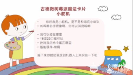 STEM教育 · 童话树莓派（九）《寻找转盘机的秘密》_image_3.webp