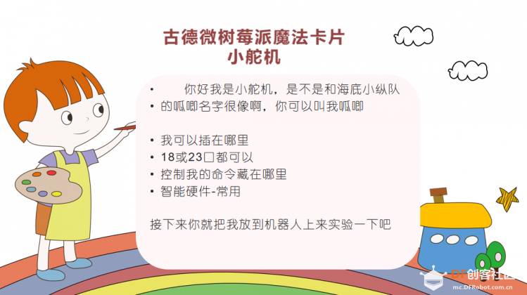 STEM教育 · 童话树莓派（九）《寻找转盘机的秘密》_image_9.webp