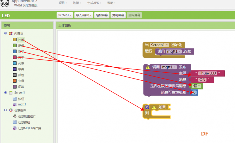 手机APP控制树莓派小灯 · 树莓派项目教程_image_15.webp