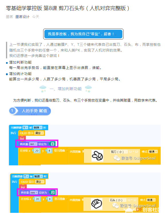 编程启蒙 · 掌控板：零基础学剪刀石头布_image_6.webp