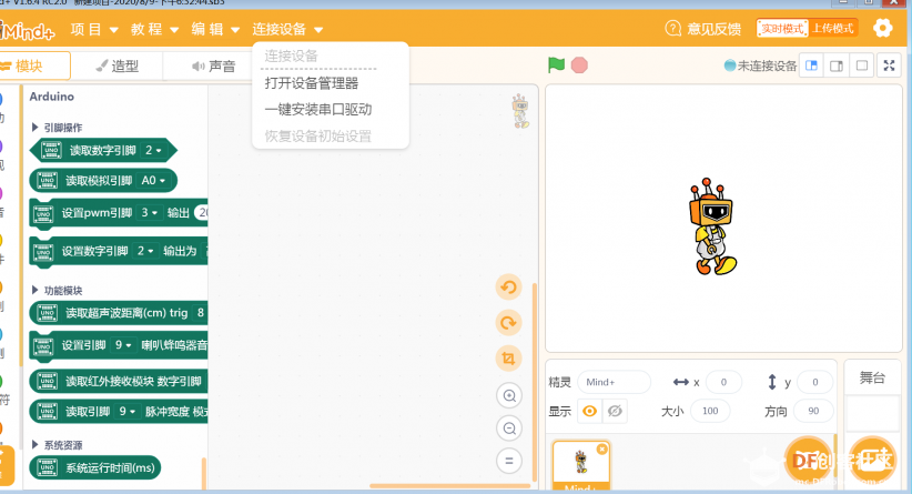 解决Mind+连接Arduino Uno问题 - 故障排查指南_image_3.webp