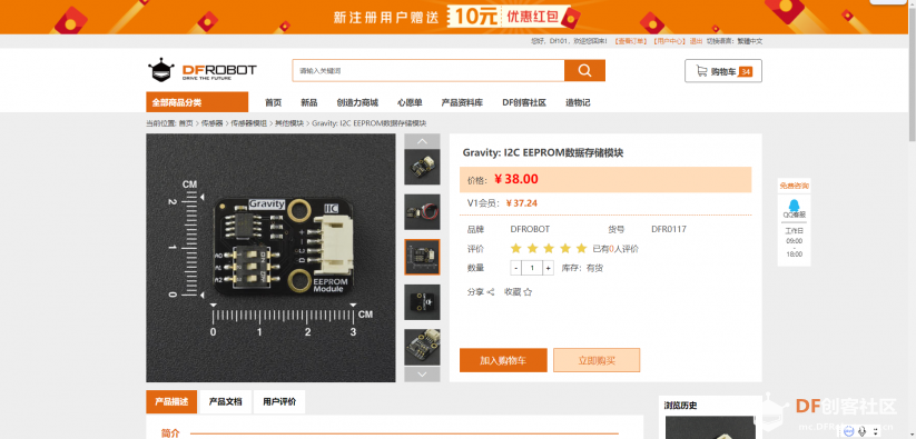 Gravity: I2C EEPROM数据存储模块在Arduino上即插即用 | DF创客社区_image_3.webp