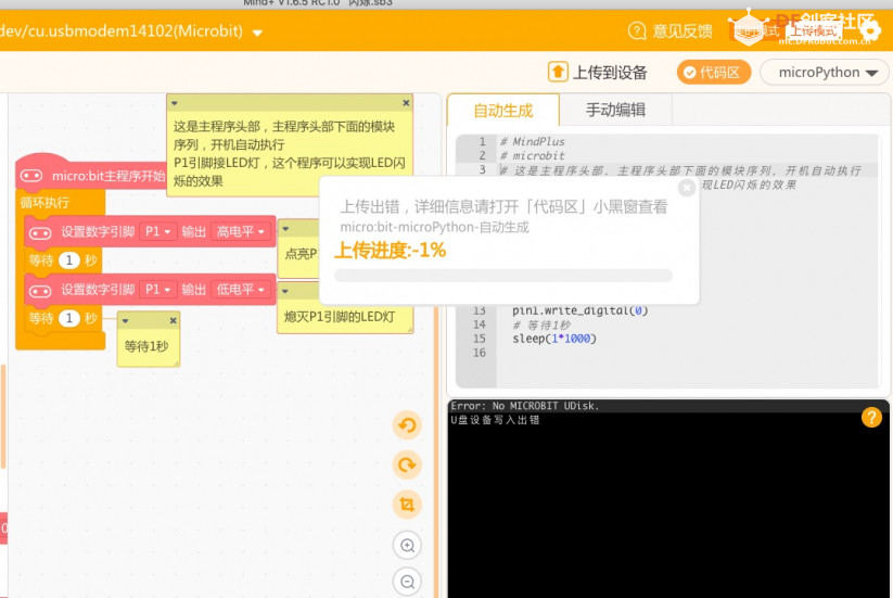 苹果电脑连接microbit上传错误解决方法_image_3.webp