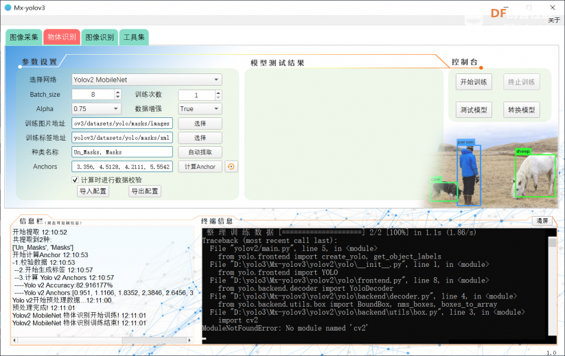 YOLO3本地训练秒成功问题排查_image_3.webp