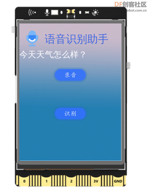 STEM教育 · 行空板语音识别助手教程_image_9.webp