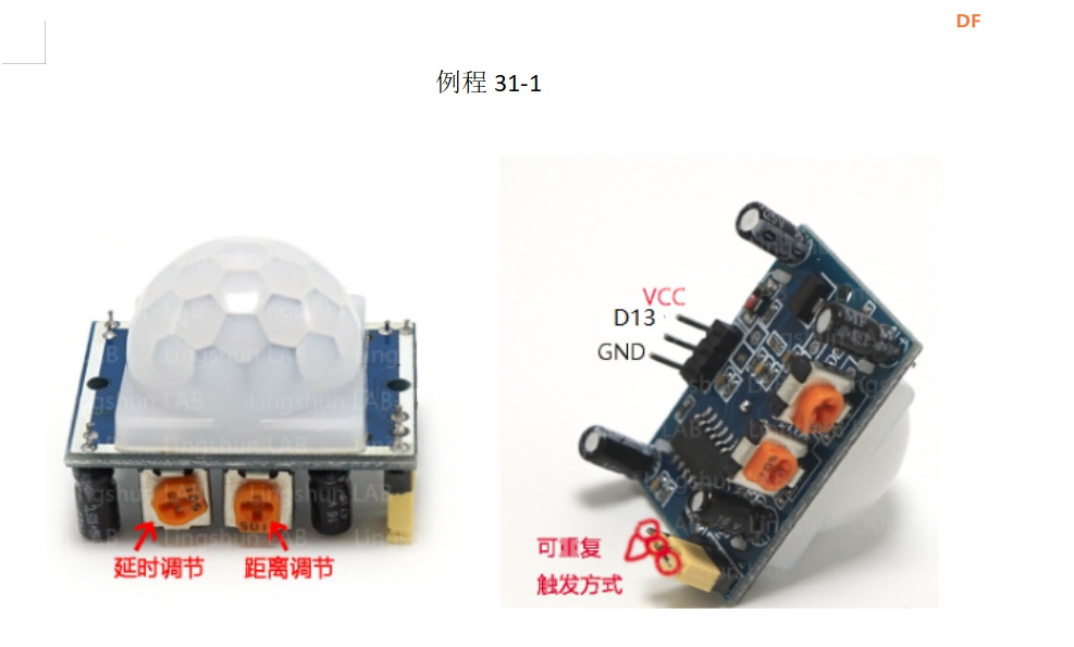 人体感应模块问题解决：高低电平状态不稳定_image_6.webp