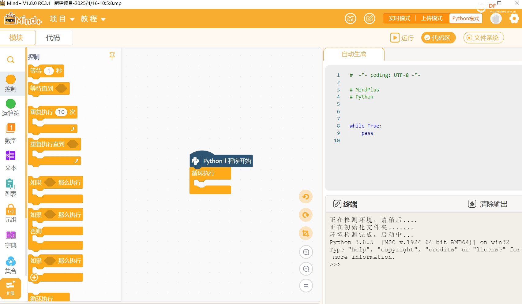 mind+Python模式运行错误 · 故障排查_image_6.webp