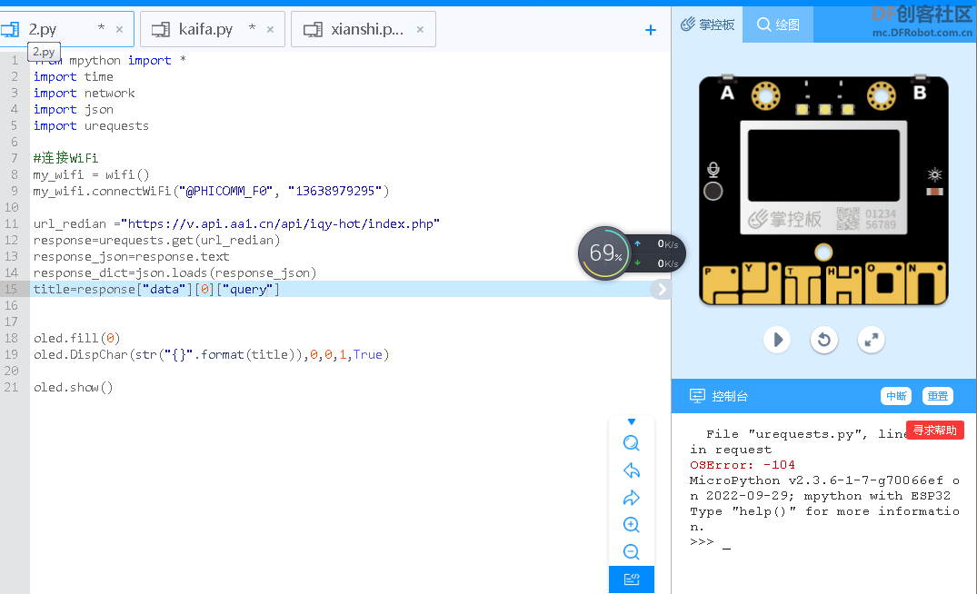 掌控板urequests报OSError错误解决方法_image_3.webp