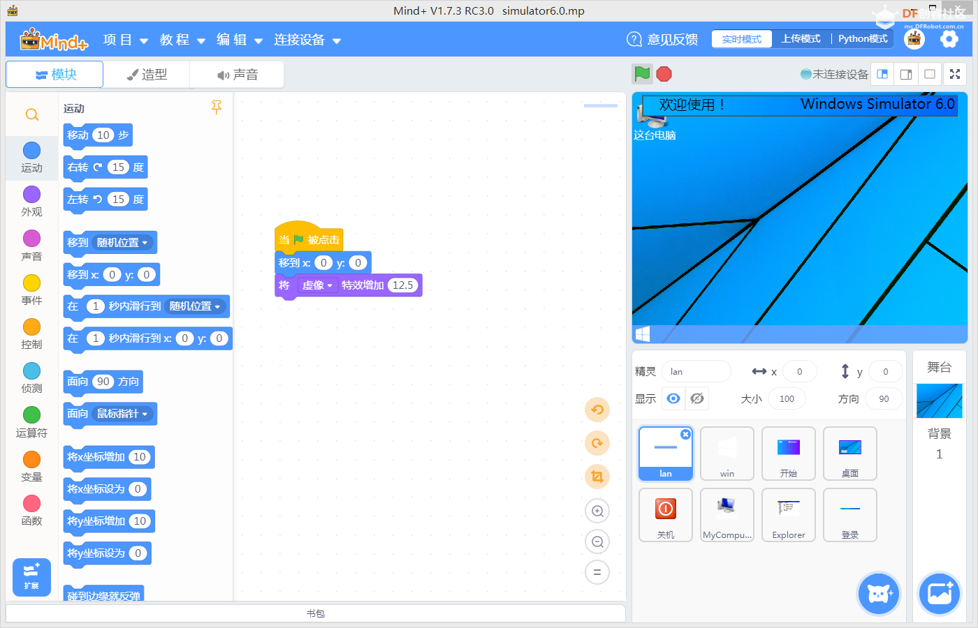 Windows模拟器6.0发布 | 快速开发的版本_image_6.webp