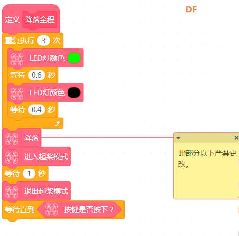 大疆ROBOSTER TT · 基础教程：Mind+ 起飞与降落程序_image_6.webp