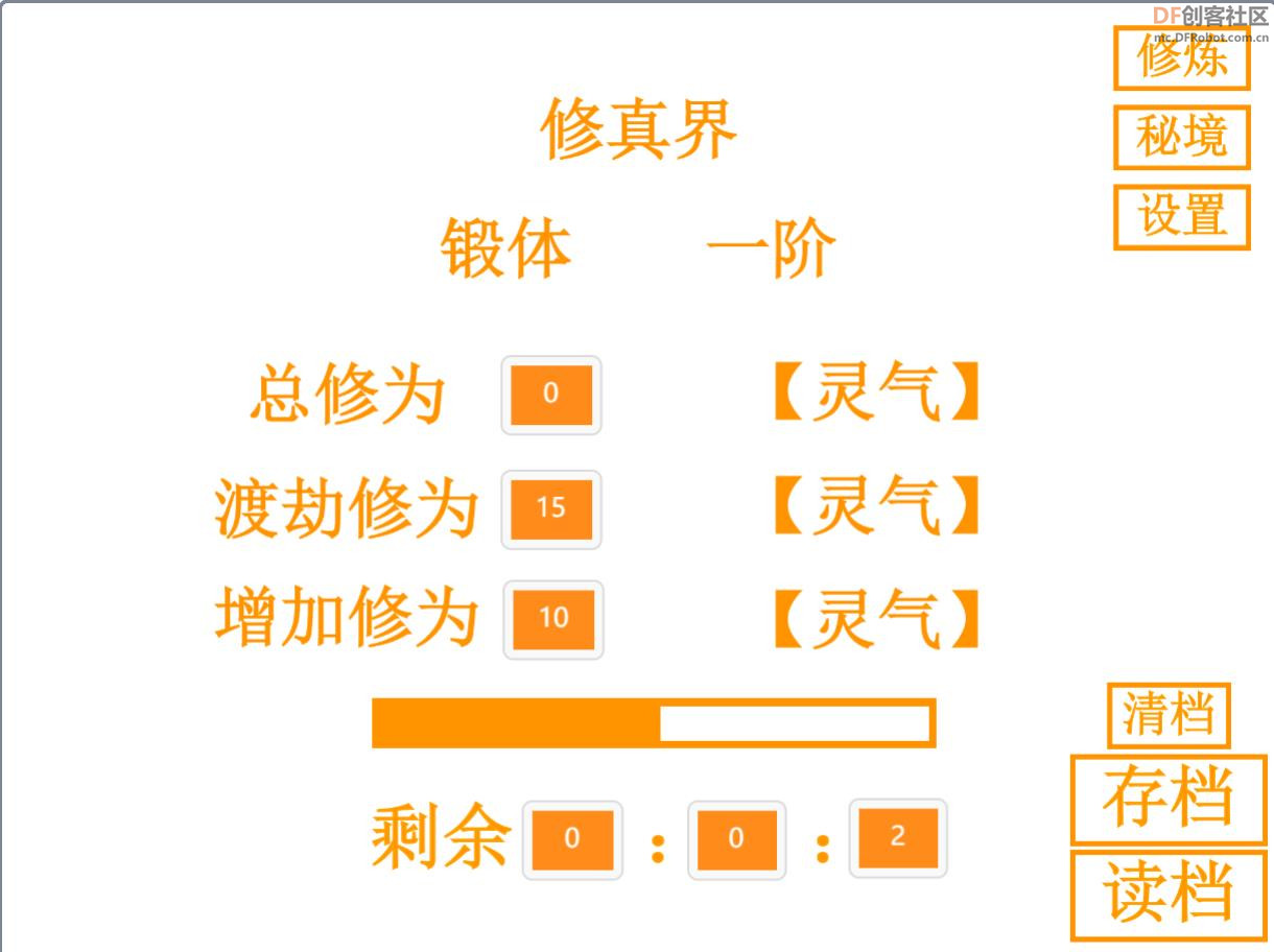 自制挂机类游戏：修真无止境 v3.0 更新中_image_6.webp