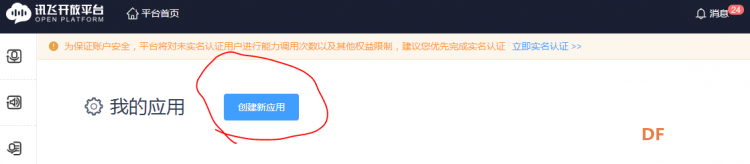 mpythonX · 讯飞语音IFLYTEK功能使用指南_image_3.webp