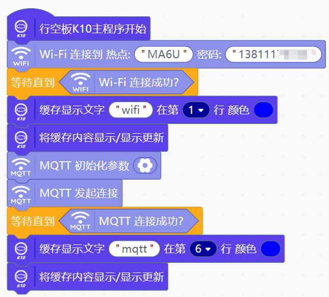 求助K10行空板mqtt功能 无法连接siot