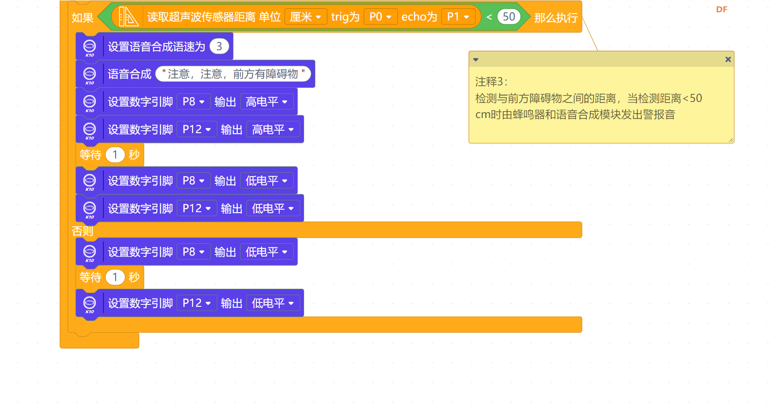 STEM教育 · 多功能导盲拐杖 | DF创客社区_image_9.webp