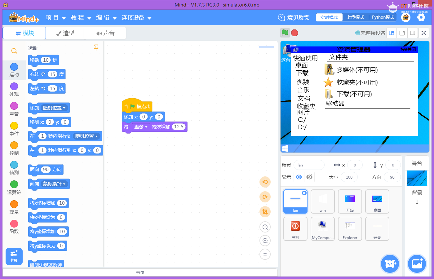 Windows模拟器6.0发布 | 快速开发的版本_image_12.webp