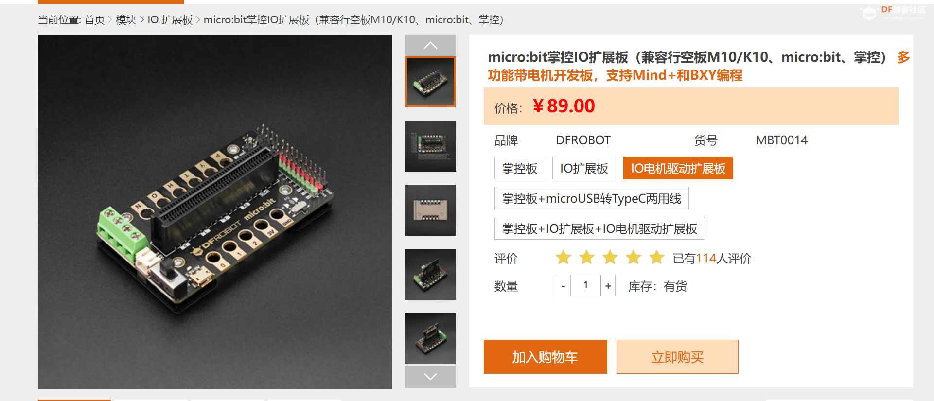 STEM教育 · Micro:bit扩展板与5V太阳能电源管理模块连接指南_image_9.webp