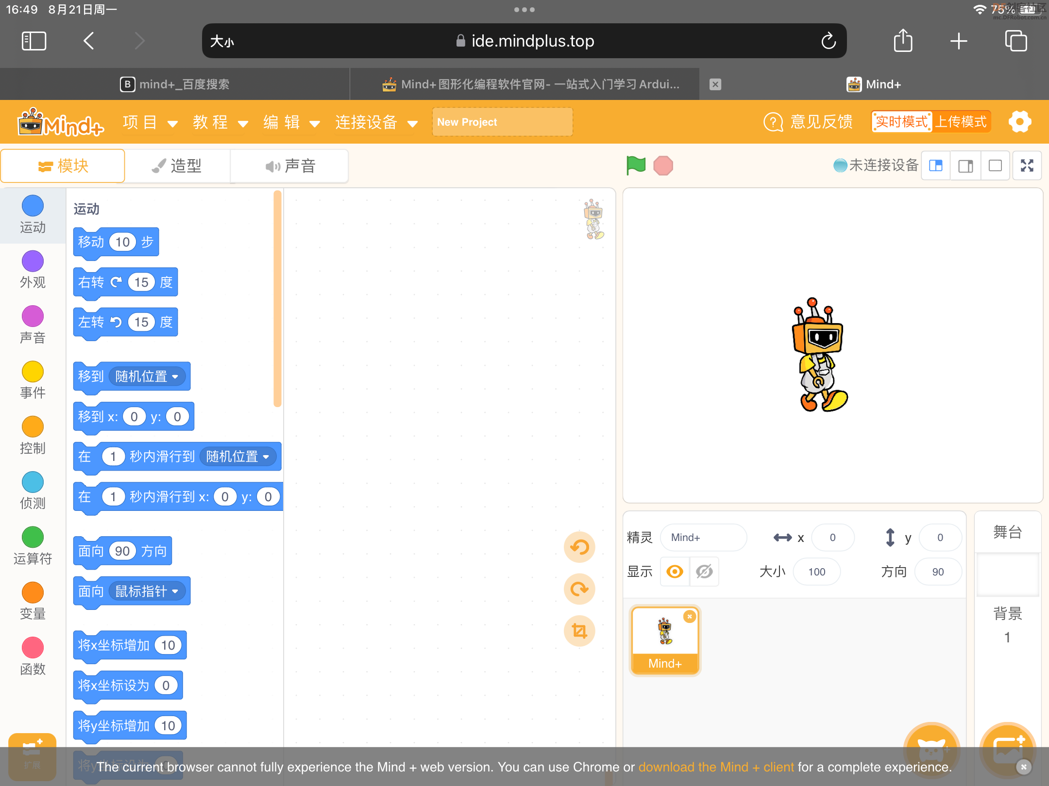 手机使用Mind+编程 · 编程启蒙_image_3.webp