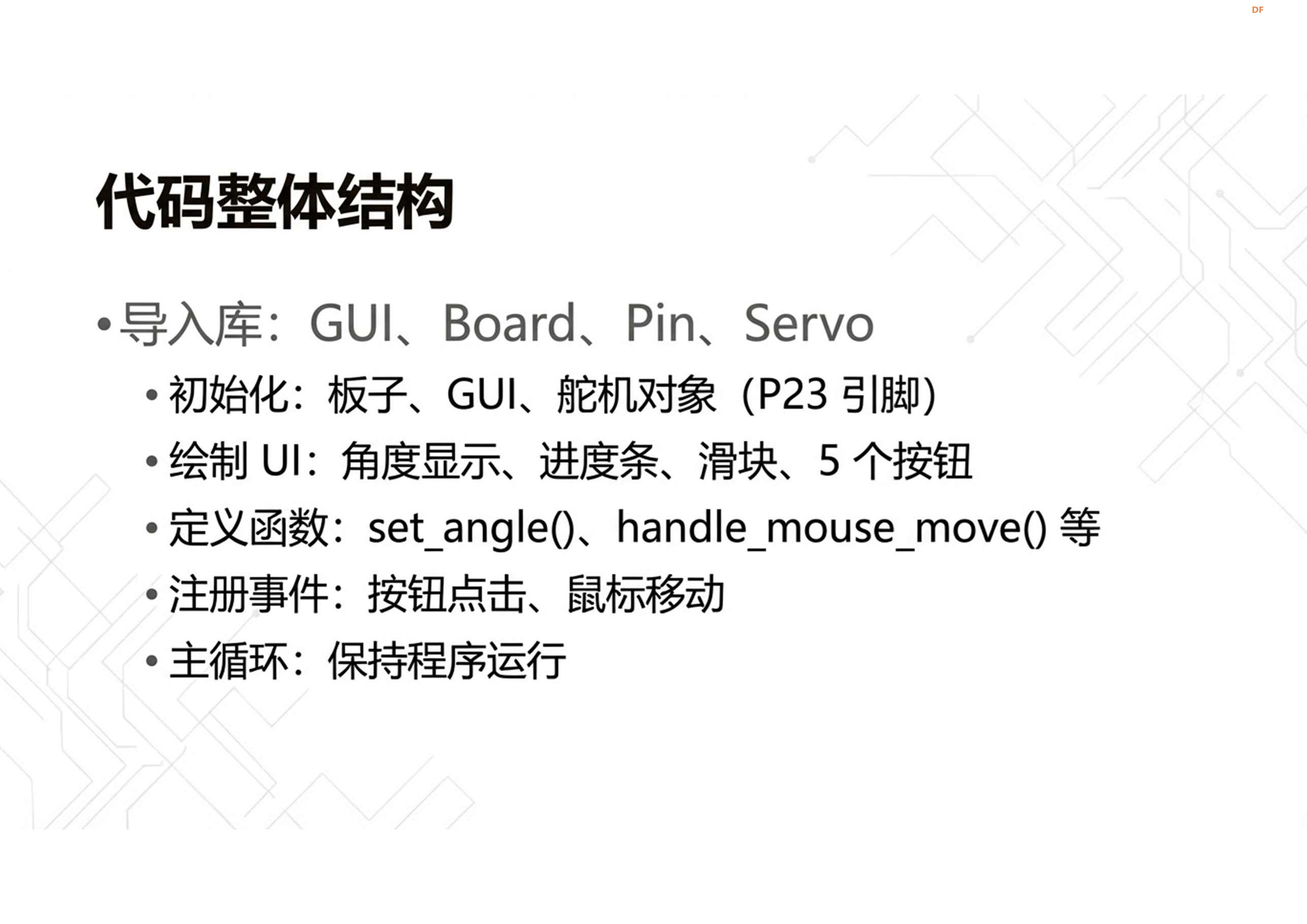 STEM教育 · 行空板 M10-GUI 舵机控制_image_15.webp
