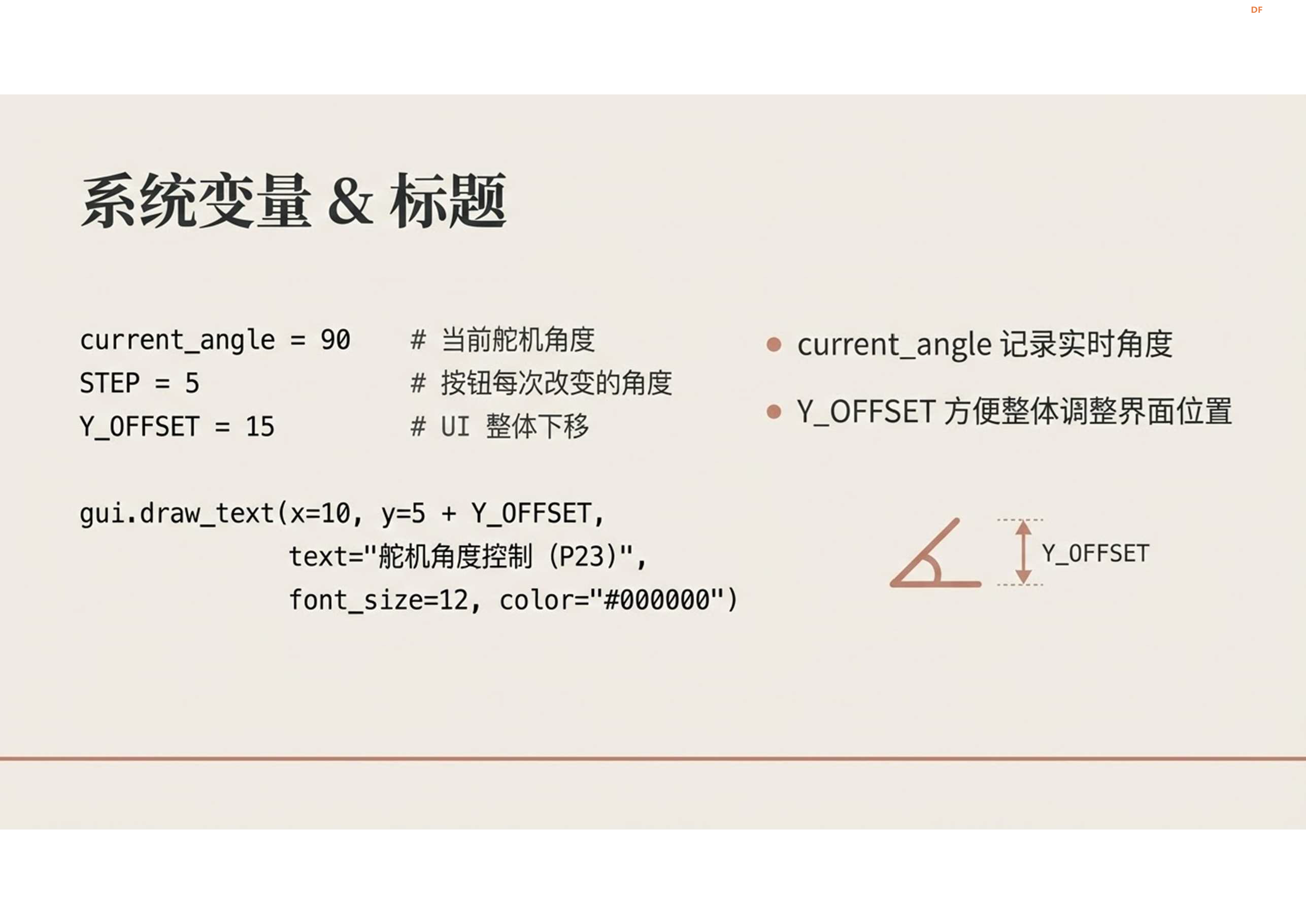 STEM教育 · 行空板 M10-GUI 舵机控制_image_21.webp