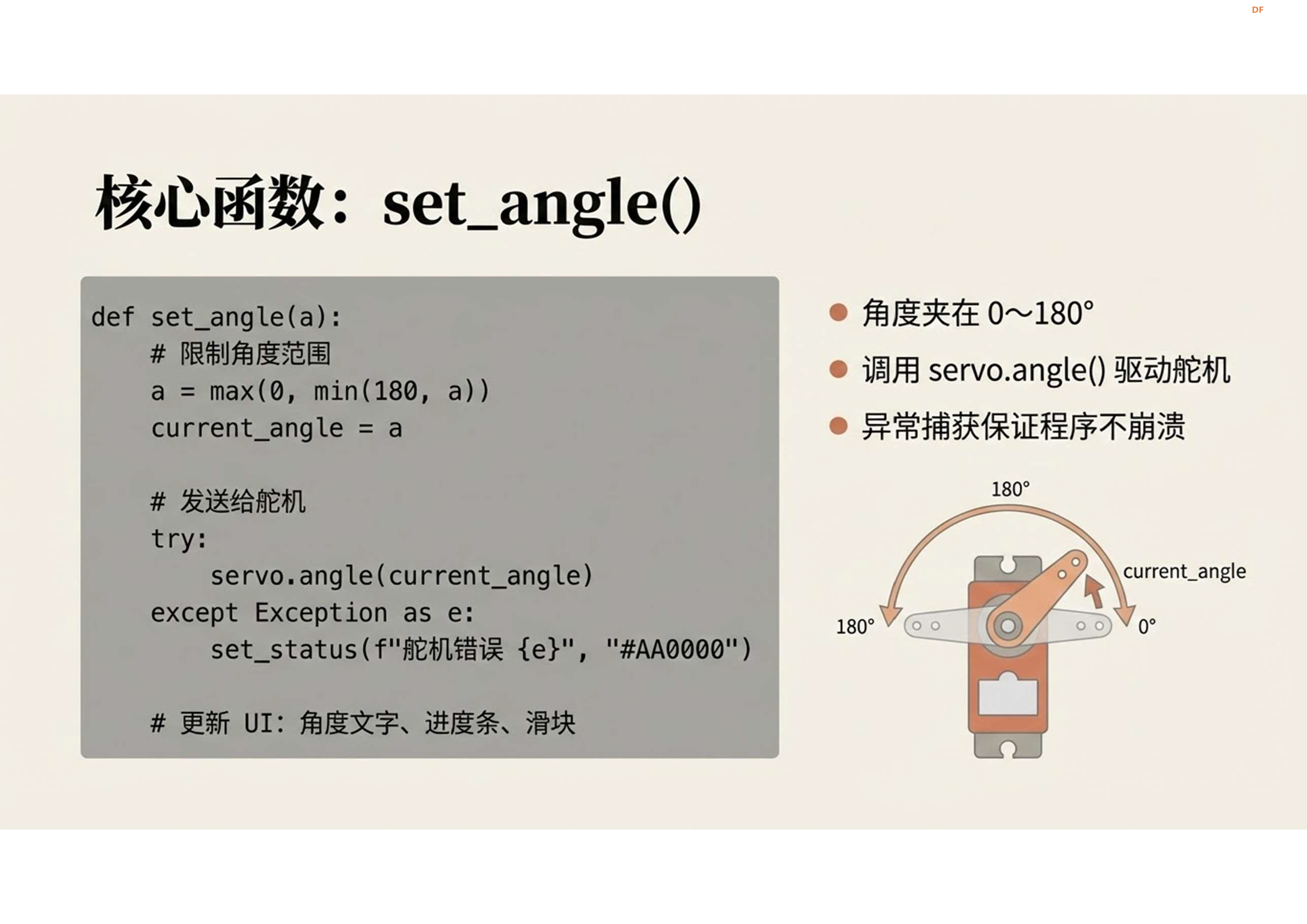 STEM教育 · 行空板 M10-GUI 舵机控制_image_24.webp