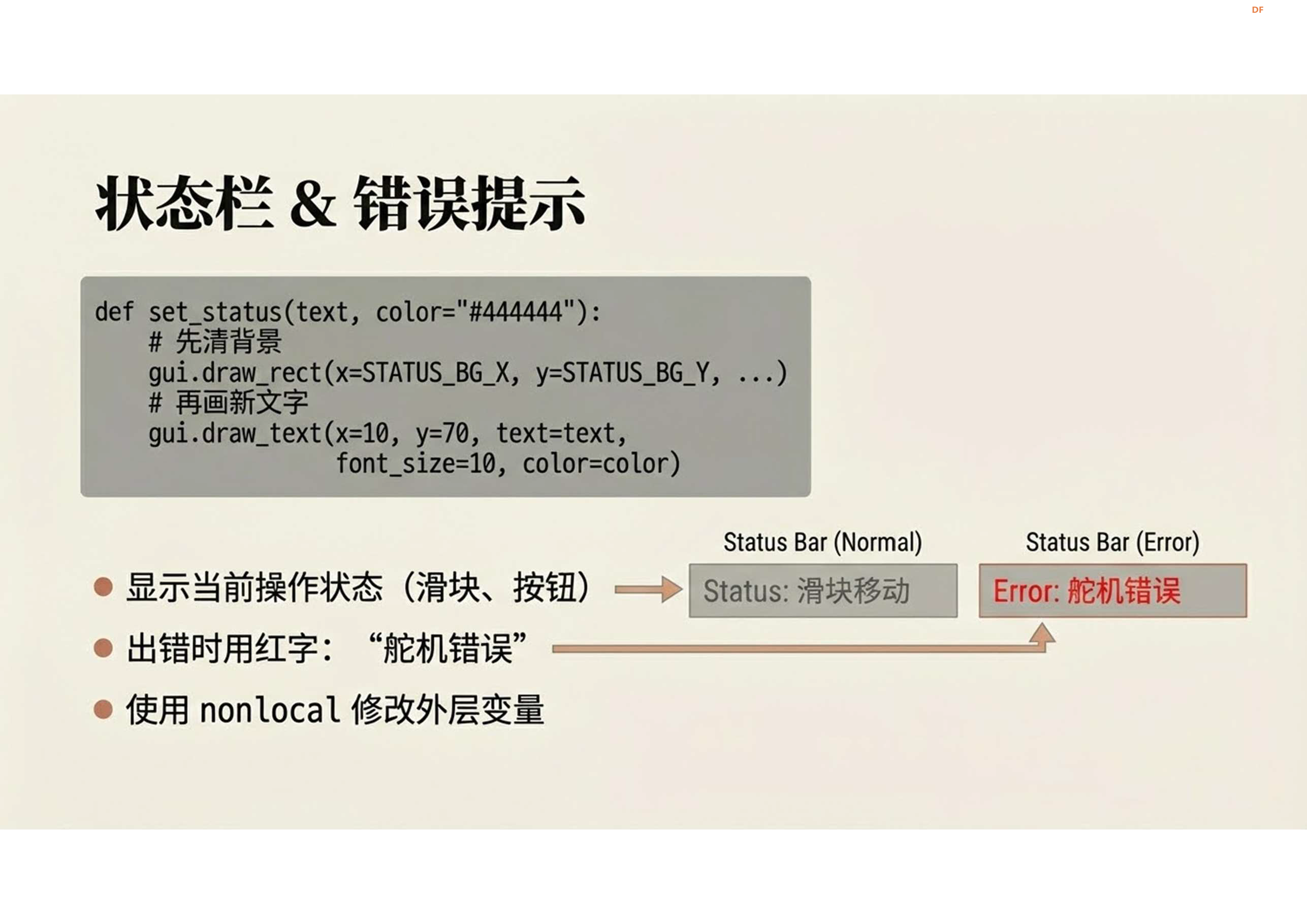STEM教育 · 行空板 M10-GUI 舵机控制_image_36.webp