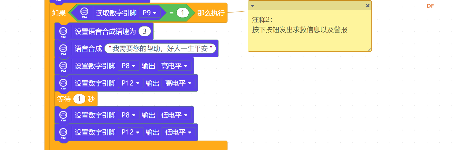 STEM教育 · 多功能导盲拐杖 | DF创客社区_image_3.webp