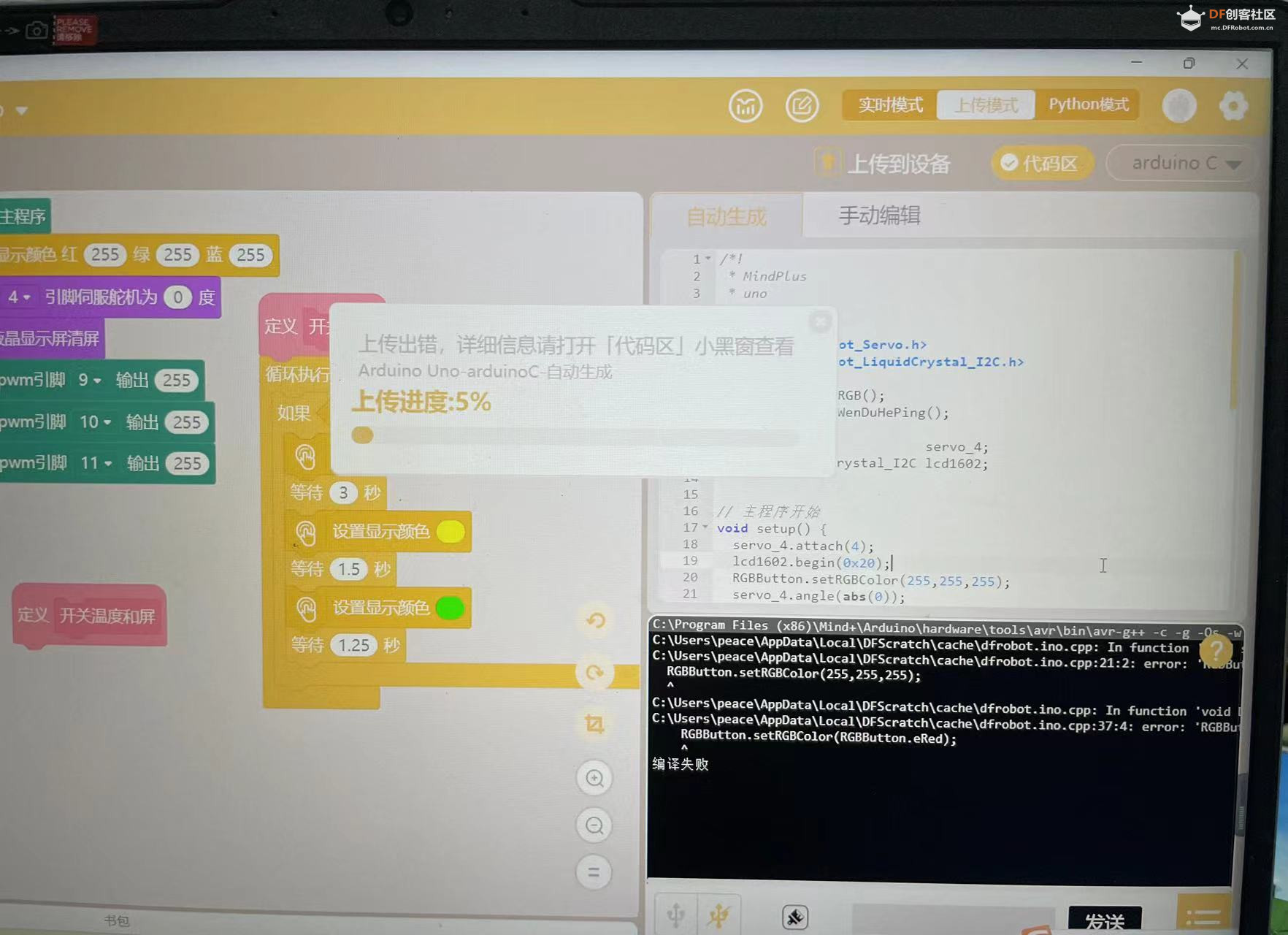 解决Mind+上传到5%就停的问题 | DF创客社区_image_3.webp