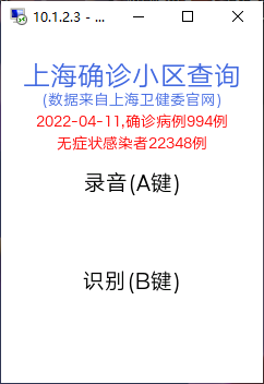 行空板 · 上海确诊小区查询器_image_3.webp