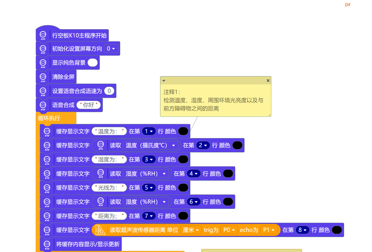 STEM教育 · 多功能导盲拐杖 | DF创客社区_image_6.webp