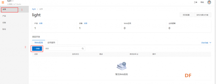 智能温湿度监测 · 使用阿里云IoT可视化开发_image_21.webp