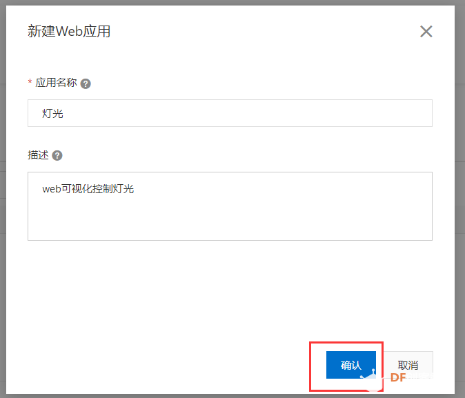 智能温湿度监测 · 使用阿里云IoT可视化开发_image_24.webp
